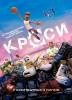 Кроси